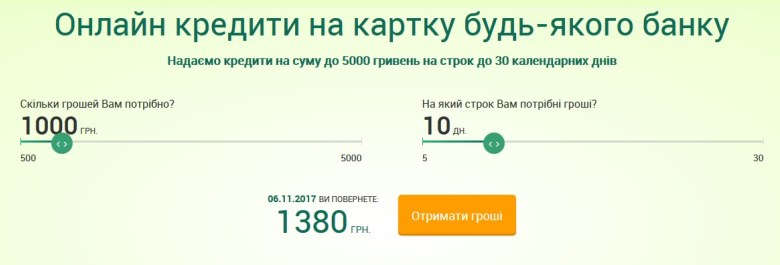 Кредитный калькулятор Капуста у Кишені