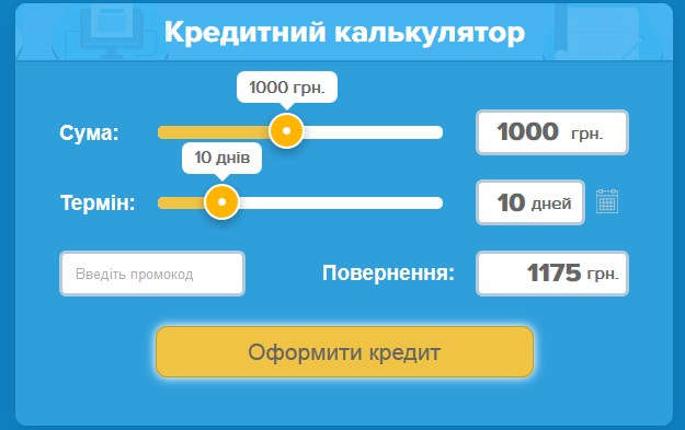 Кредитний калькулятор сервісу Кредит 365
