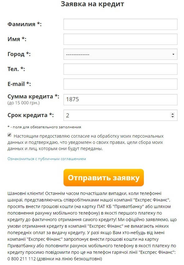 Заявка на кредит і калькулятор