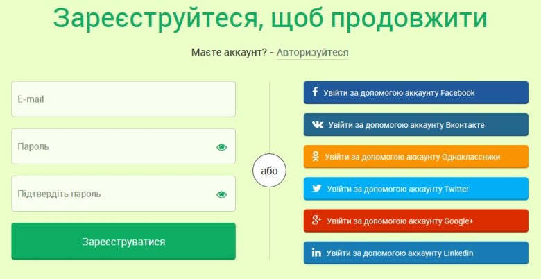 Форма регистрации личного кабинета Капуста у Кишені