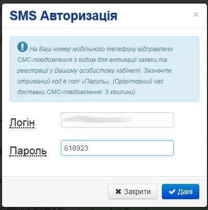 SMS повідомлення з кодом
