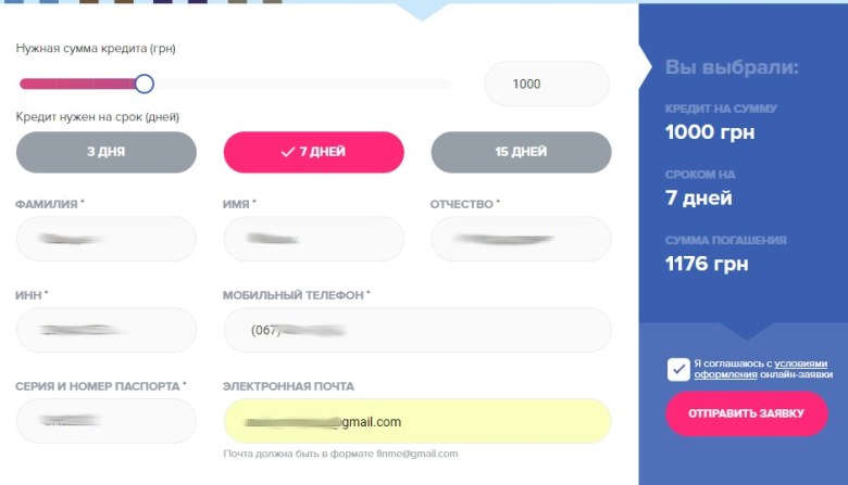 Калькулятор и заявка