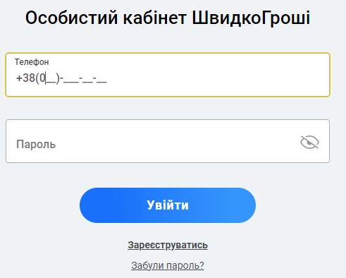Вхід в особистий кабінет ШвидкоГроші