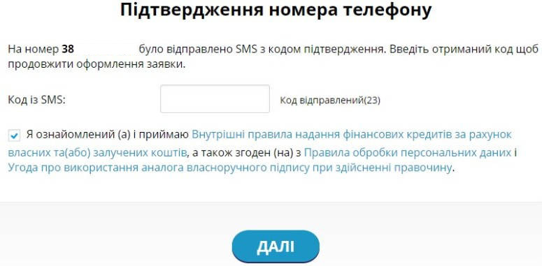 Код підтвердження