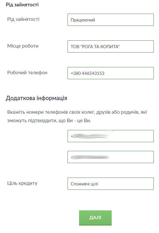 Дані про працевлаштування