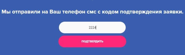 Ввод кода из SMS