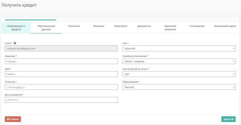 Ввод личных данных