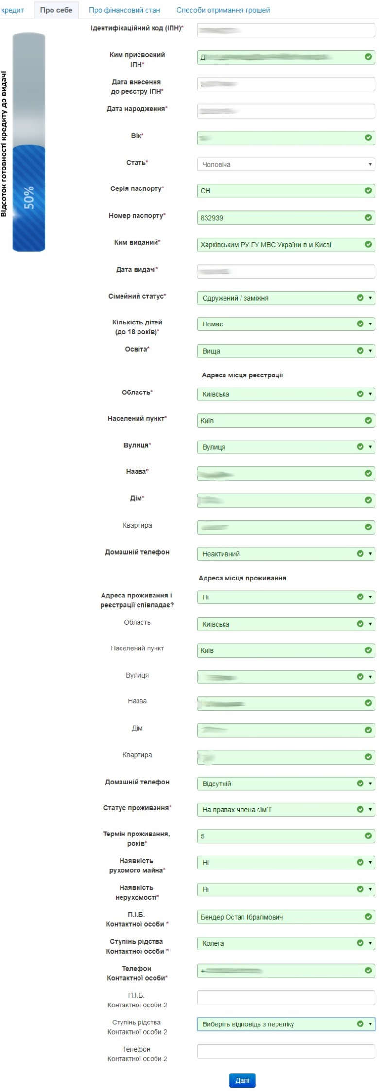 Персональні дані