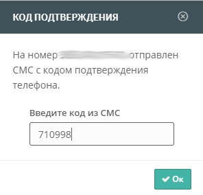 Код из SMS сообщения