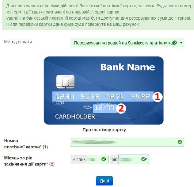 Дані банківської картки