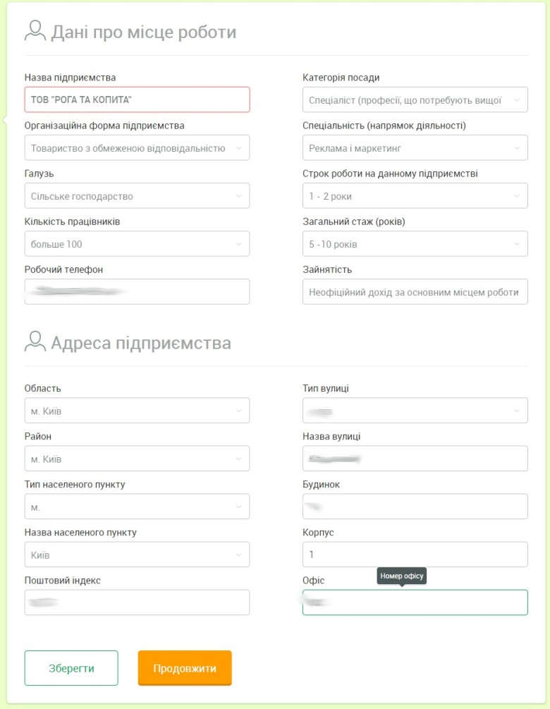 Данные про трудоустройство