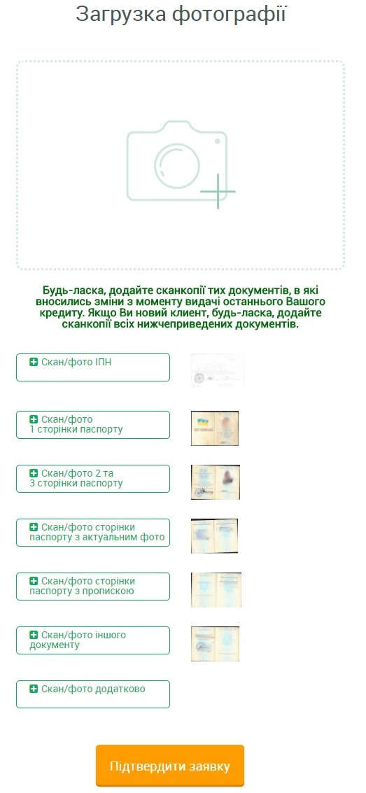 Загрузка фотографий паспорта и кода
