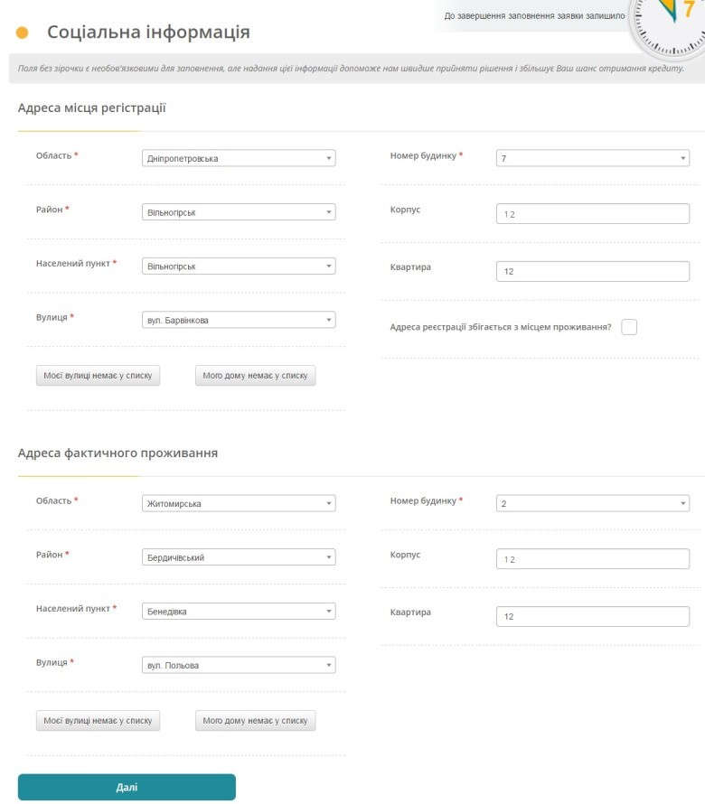 Адреса реєстрації та проживання