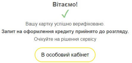 Окончательный этап