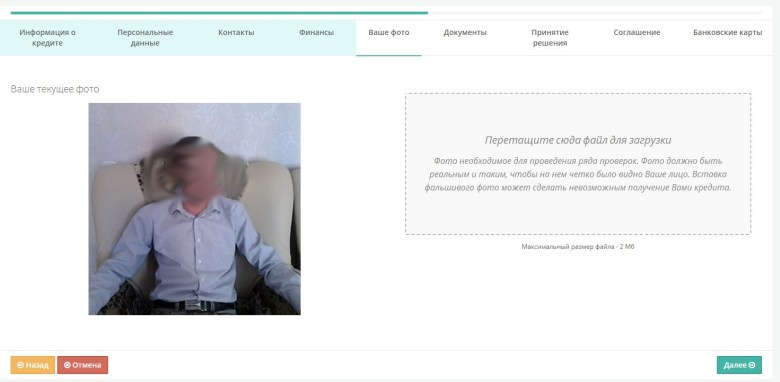 Фото заемщика