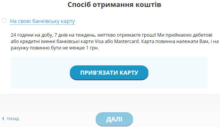 Спосіб отримання грошей