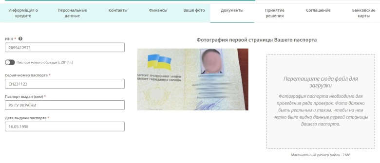 Фото первой страницы паспорта