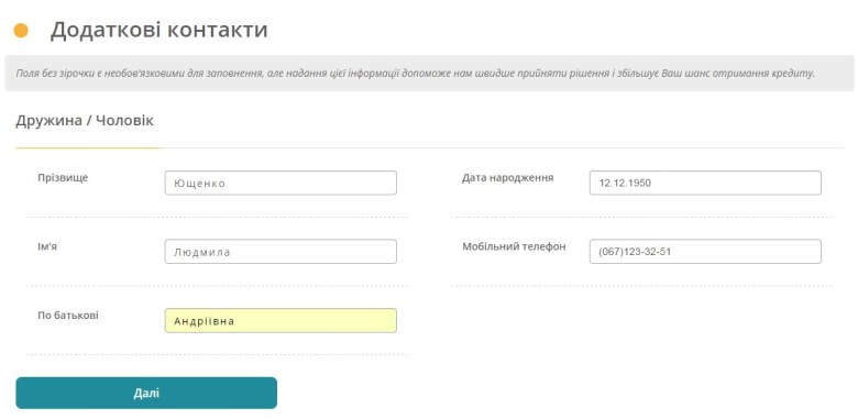 Інформація про супруга