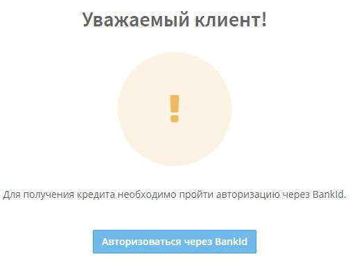 Идентификация с помощью BankID