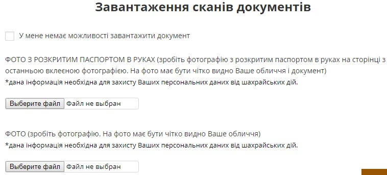 Додавання фото з паспортом