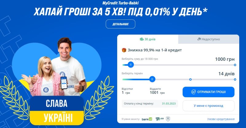 Кредитний калькулятор МайКредит