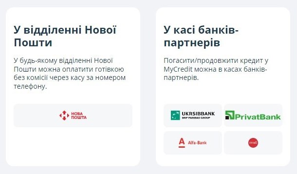 Способи погашення позики в МайКредит