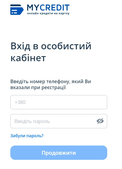 Вхід в особистий кабінет МайКредит