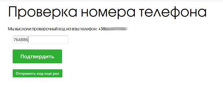 SMS сообщение с кодом