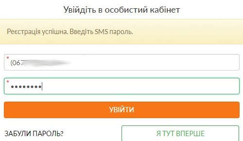 Вхід в особистий кабінет