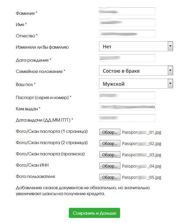 Форма ввода паспортных и личных данных