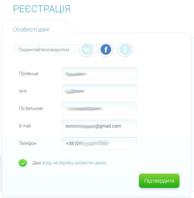 Форма реєстрації в особистому кабінеті