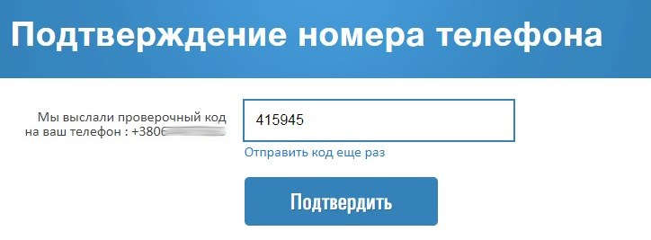 Введення коду із SMS