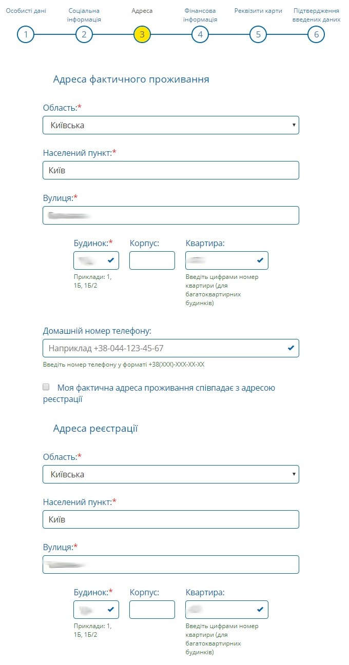Інформація про адресу проживання та прописки
