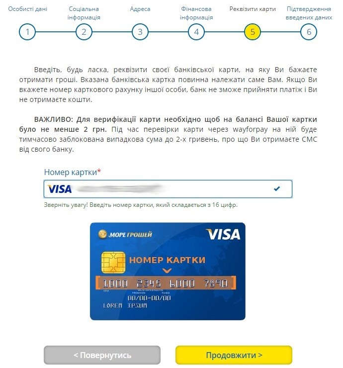 Додавання банківської карти Море Грошей