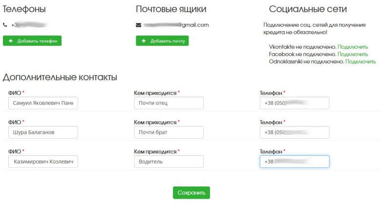 Окно дополнительных контактов