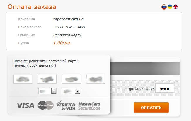 Верификация банковской карты