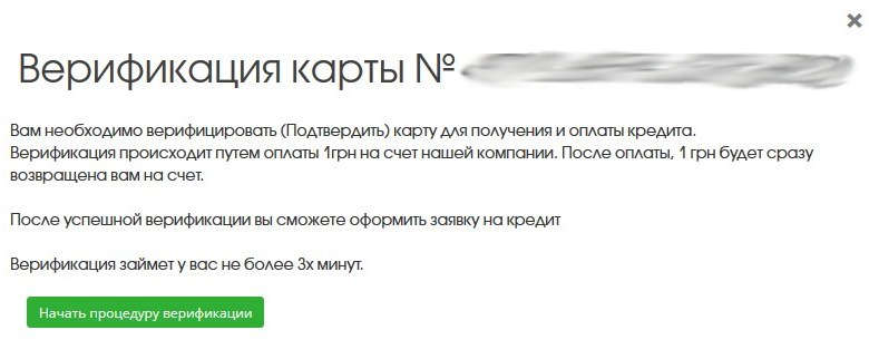 Верификация банковской карты