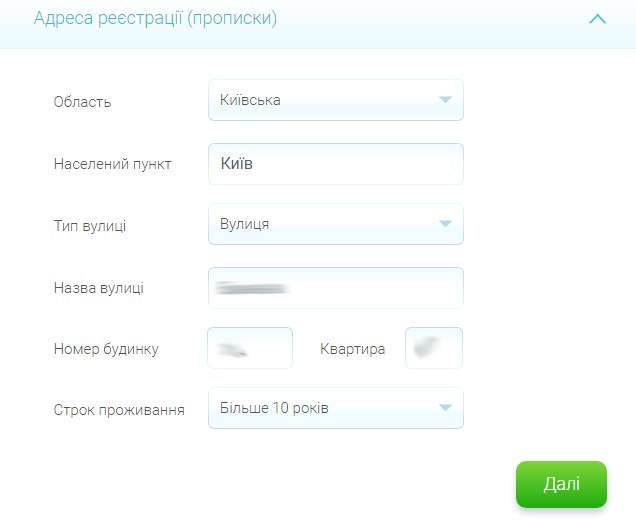 Адреса реєстрації