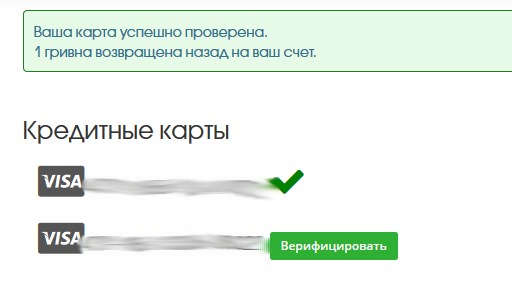 Верификация банковской карты