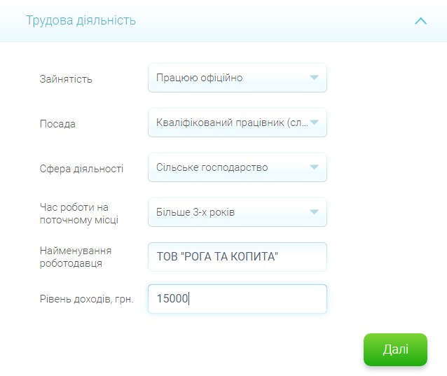 Дані про працевлаштування