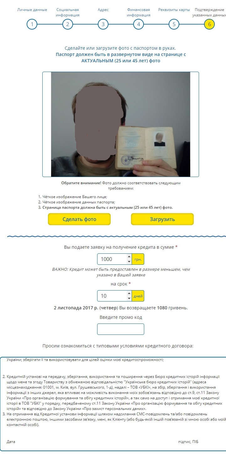 Завантаження фотографії з паспортом у руках