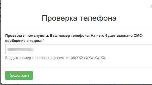 Підтвердження мобільного телефону за допомогою SMS