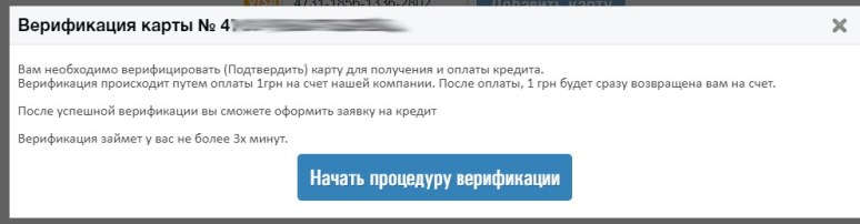 Верифікація банківської карти