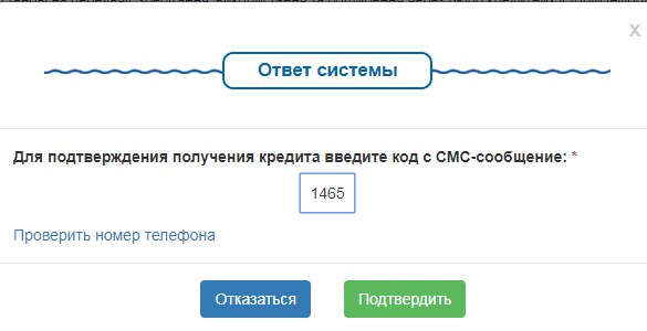 Окно ввода кода из SMS