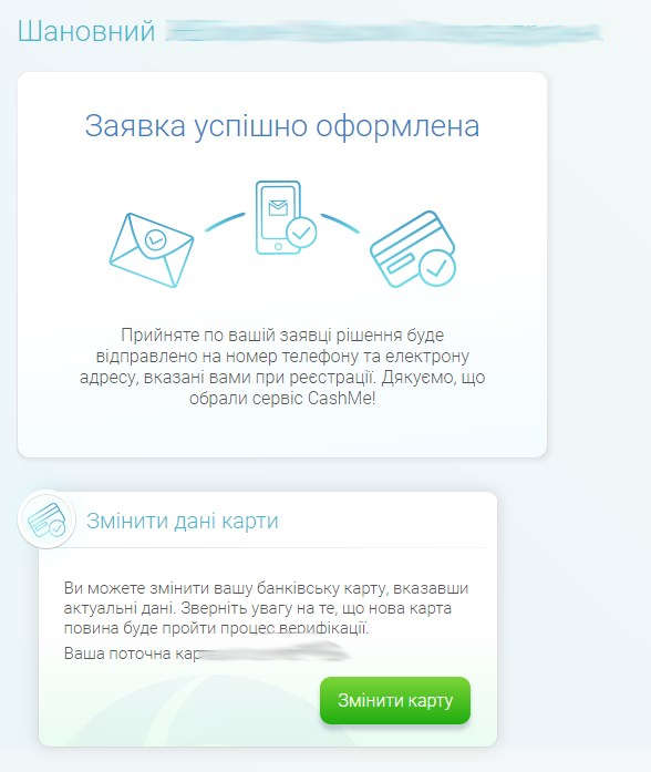 Передача заявки на схвалення