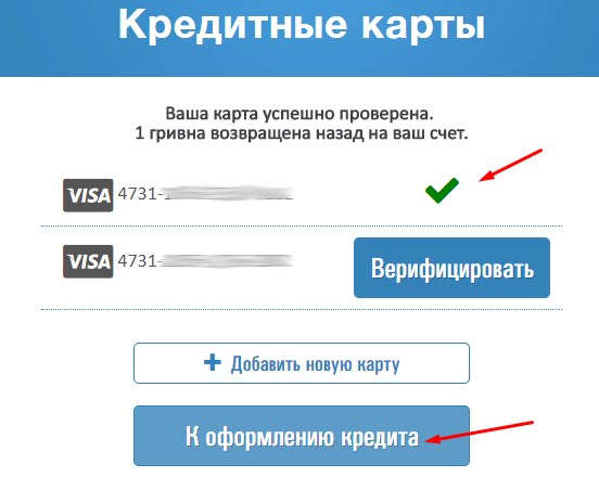 Карта підтверджена