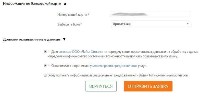 Номер картки та банк