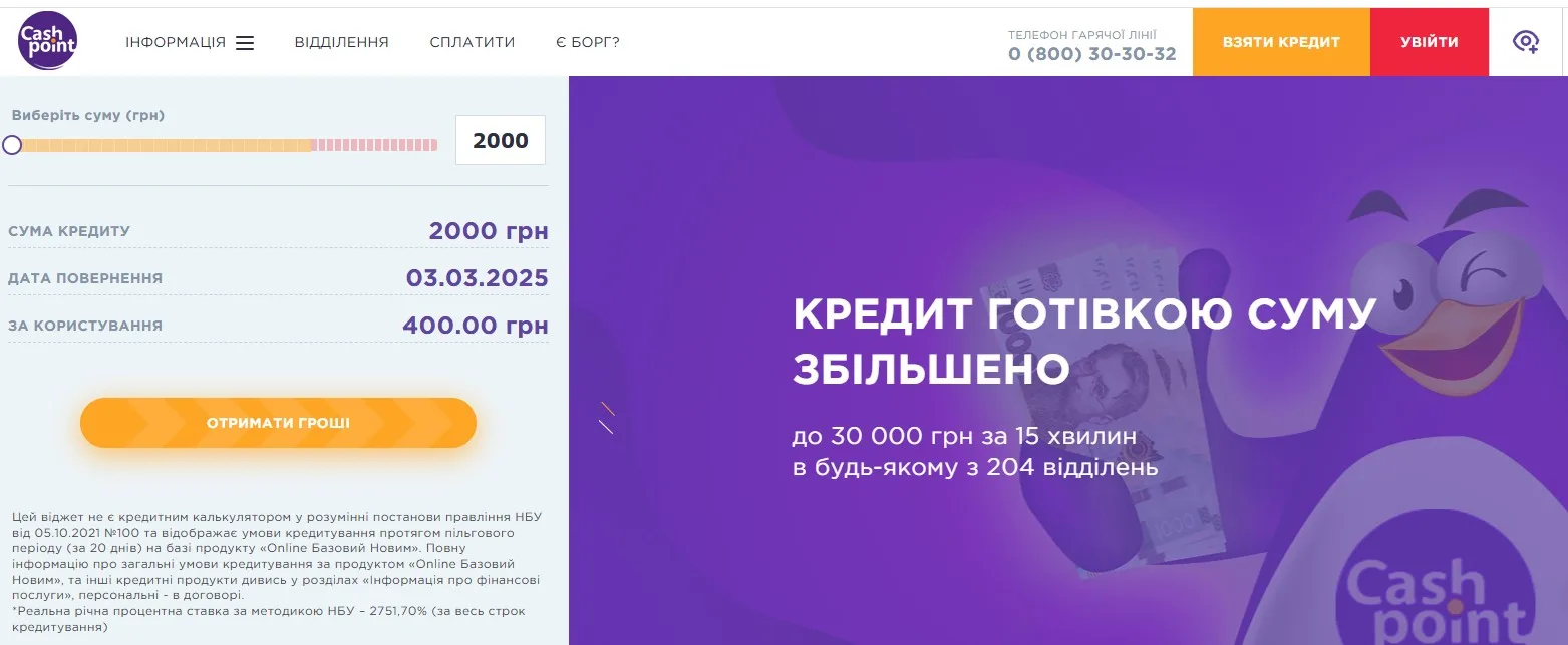 Онлайн займы от CashPoint