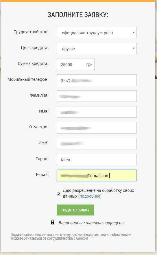 Форма заявки на кредит Финлайн