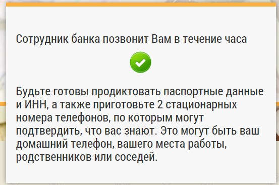 Повідомлення про відправку запиту на кредит